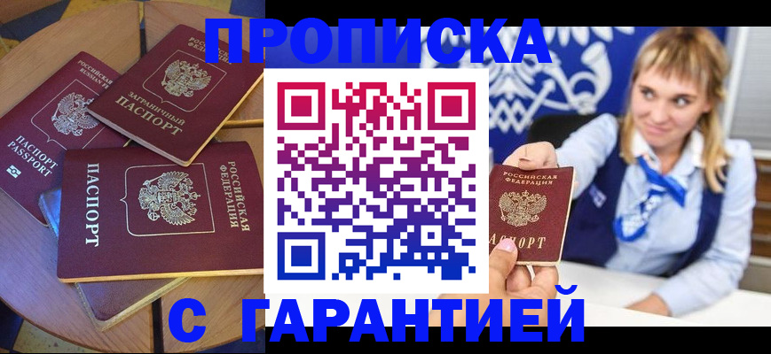 временная регистрация для всех в Луге