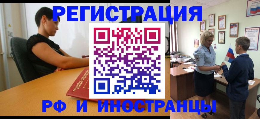 прописка законно в Луге