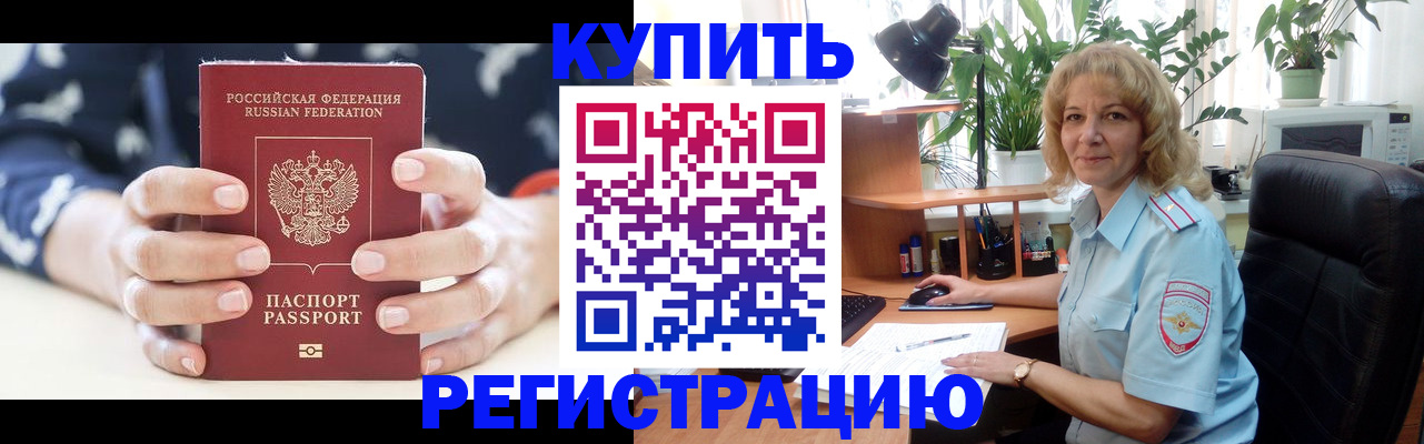 купить прописку в Луге