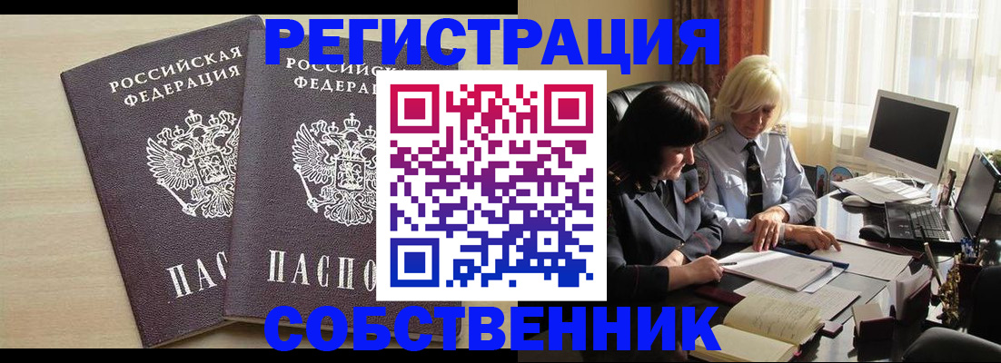 прописка от собственника в Луге